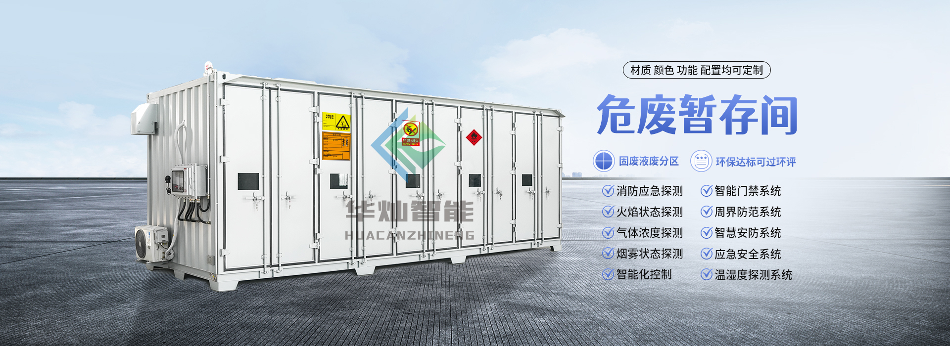 危廢暫存間設(shè)計